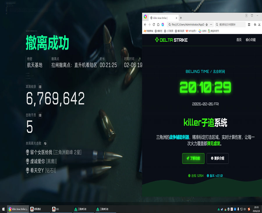 辅助攀爬三角洲怎么关软件效果